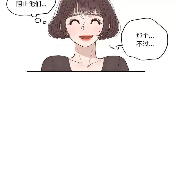 情不自禁爱上你 情不自禁爱上你-第 6 话 第13页