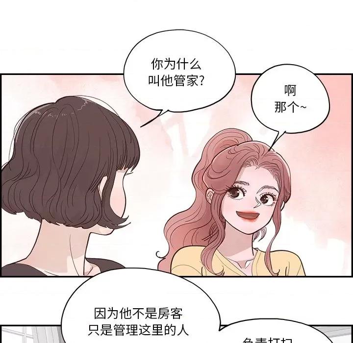 情不自禁爱上你 情不自禁爱上你-第 6 话 第14页