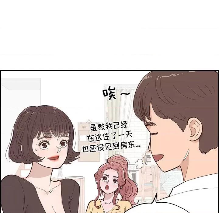 情不自禁爱上你 情不自禁爱上你-第 6 话 第16页