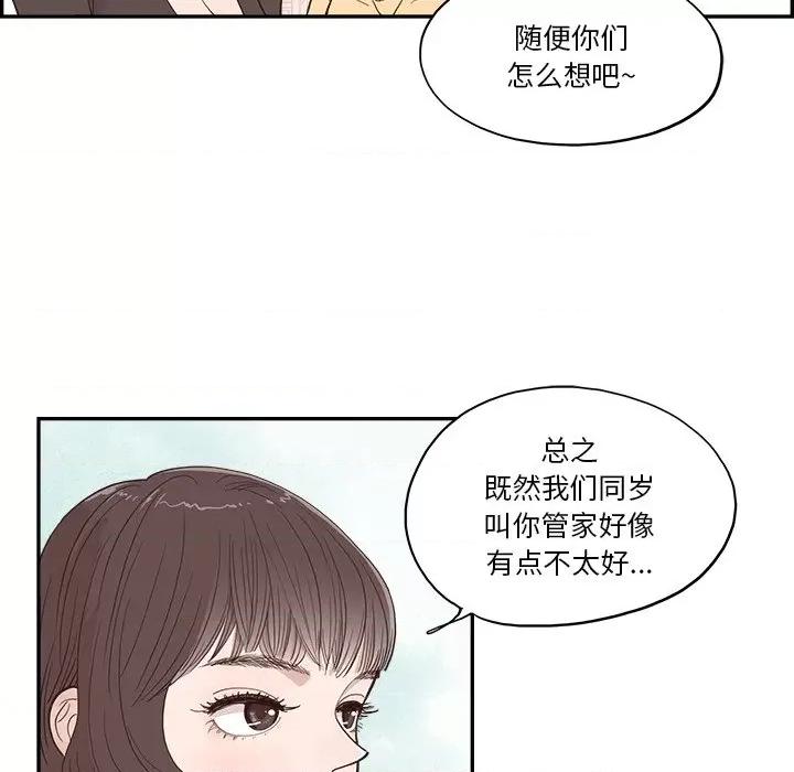 情不自禁爱上你 情不自禁爱上你-第 6 话 第17页