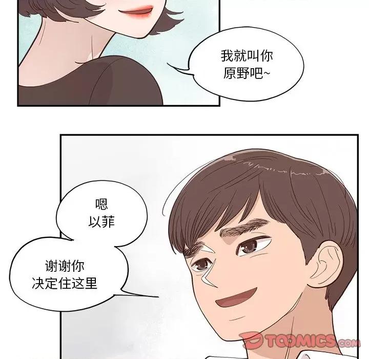 情不自禁爱上你 情不自禁爱上你-第 6 话 第18页