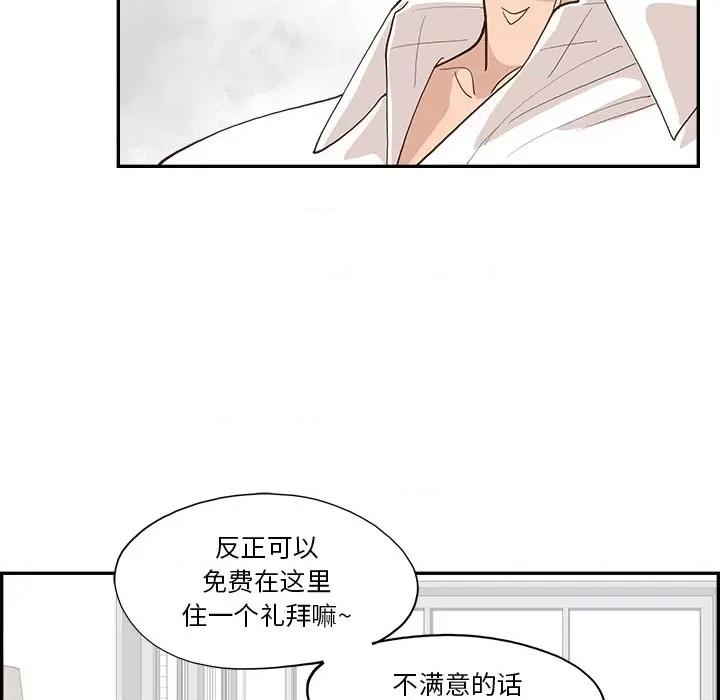 情不自禁爱上你 情不自禁爱上你-第 6 话 第19页