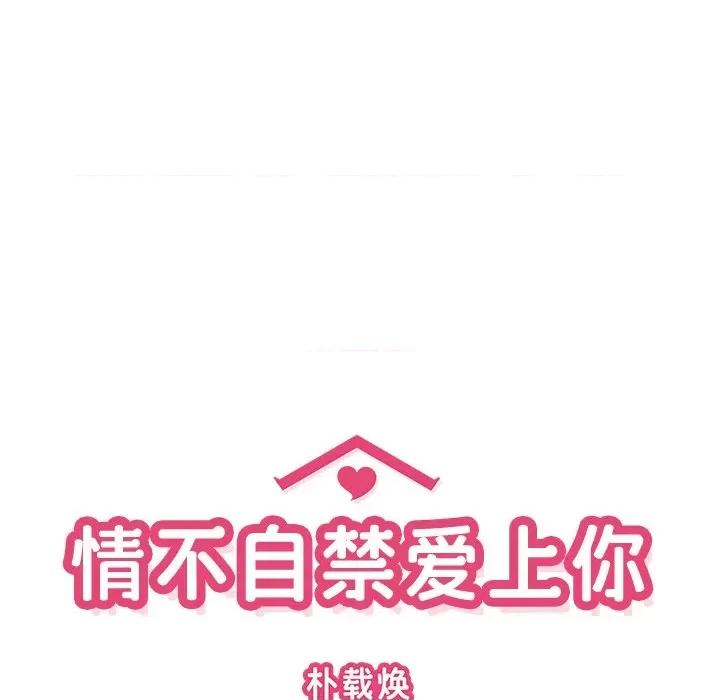 情不自禁爱上你 情不自禁爱上你-第 6 话 第22页