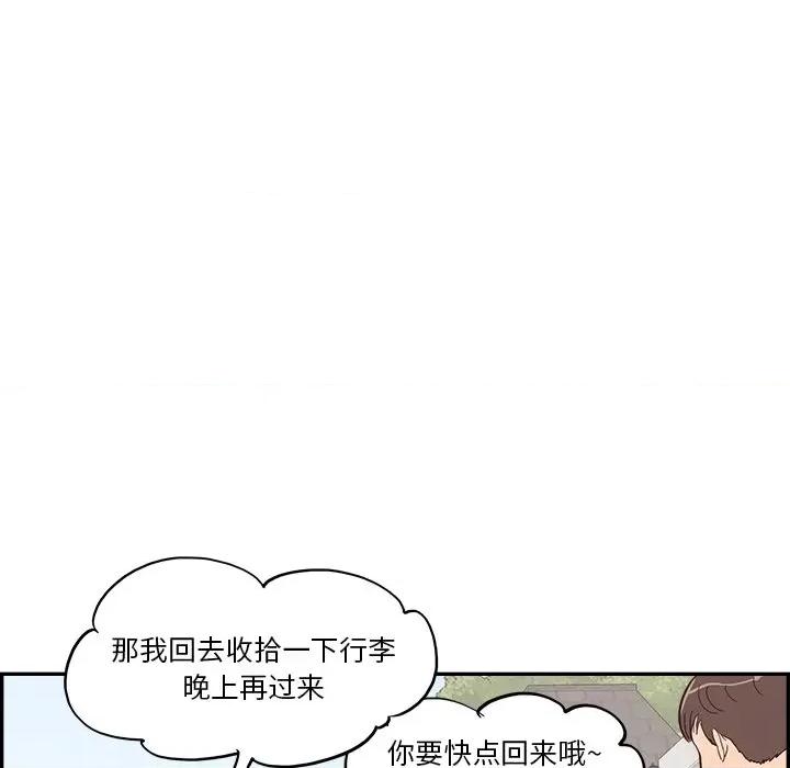 情不自禁爱上你 情不自禁爱上你-第 6 话 第24页