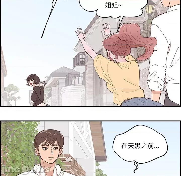 情不自禁爱上你 情不自禁爱上你-第 6 话 第25页