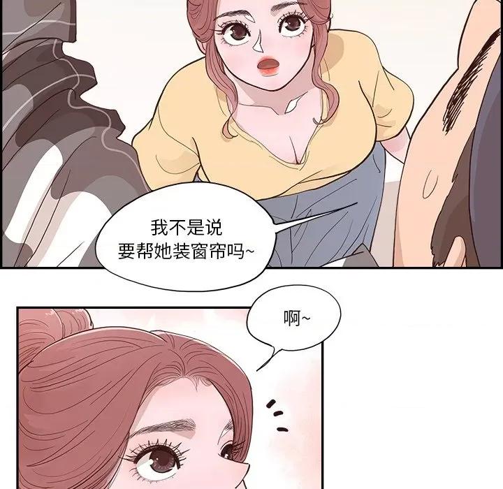 情不自禁爱上你 情不自禁爱上你-第 6 话 第37页