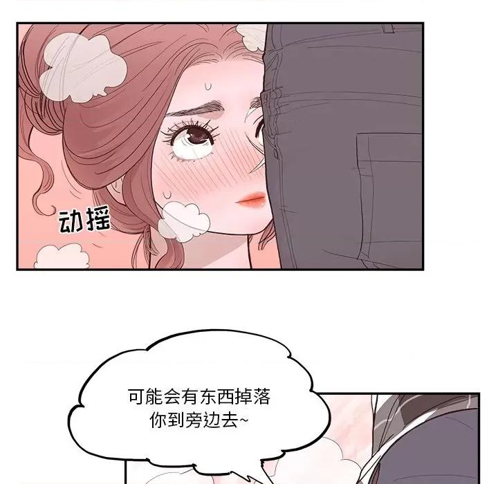 情不自禁爱上你 情不自禁爱上你-第 6 话 第41页