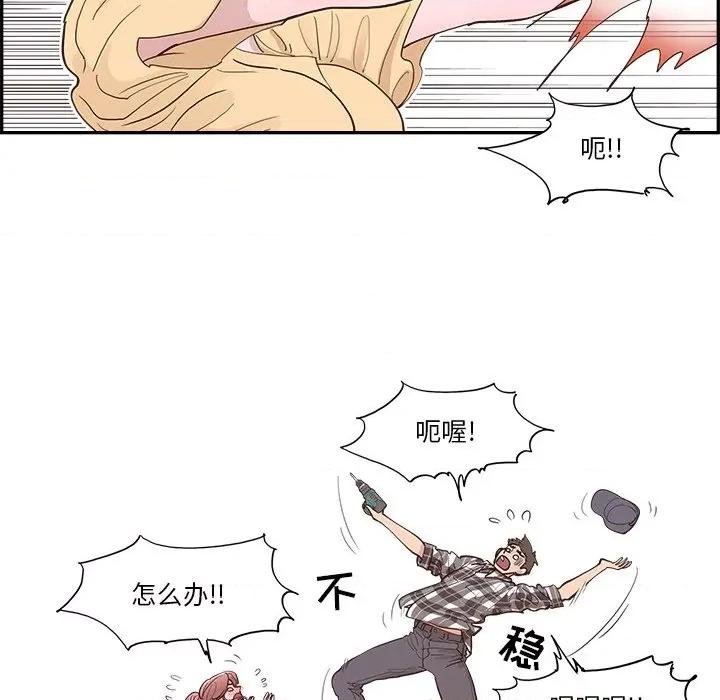 情不自禁爱上你 情不自禁爱上你-第 6 话 第43页