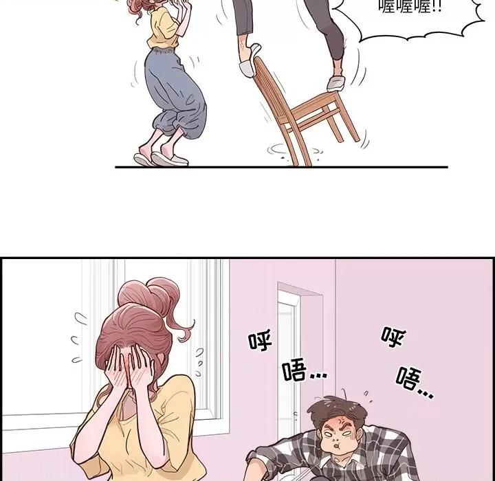 情不自禁爱上你 情不自禁爱上你-第 6 话 第44页