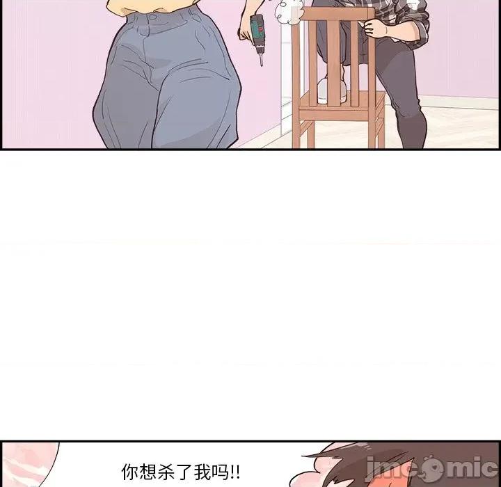 情不自禁爱上你 情不自禁爱上你-第 6 话 第45页