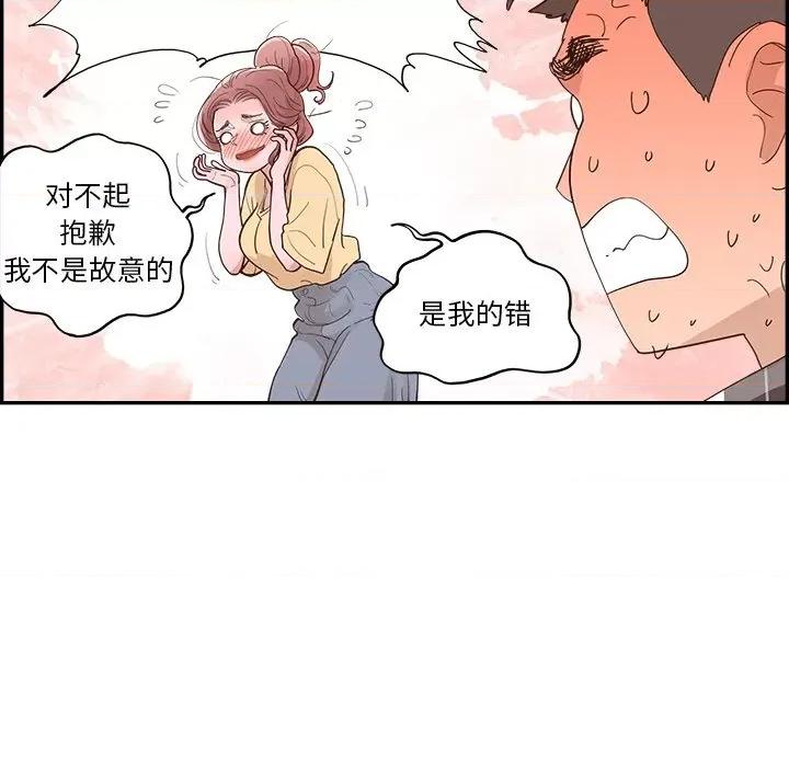 情不自禁爱上你 情不自禁爱上你-第 6 话 第46页
