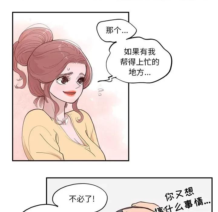 情不自禁爱上你 情不自禁爱上你-第 6 话 第47页