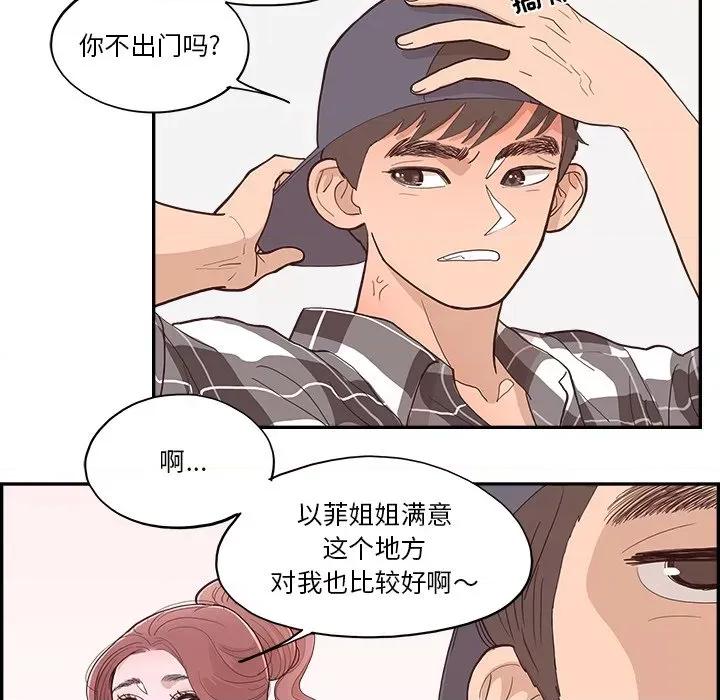 情不自禁爱上你 情不自禁爱上你-第 6 话 第48页