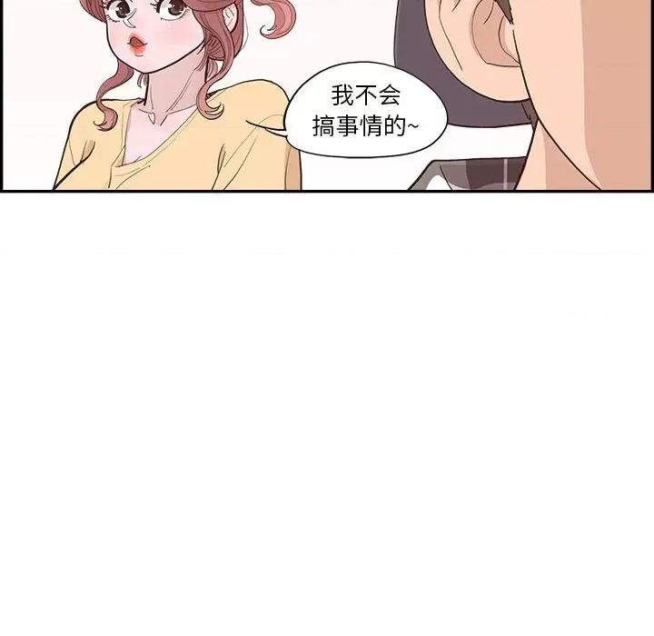 情不自禁爱上你 情不自禁爱上你-第 6 话 第49页