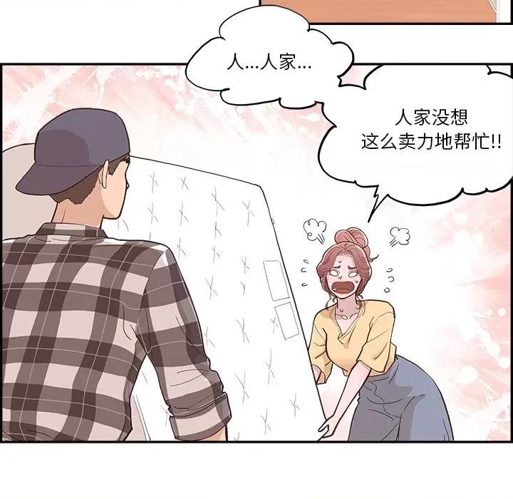 情不自禁爱上你 情不自禁爱上你-第 6 话 第56页