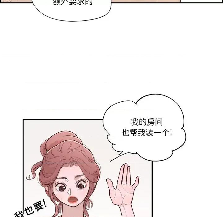 情不自禁爱上你 情不自禁爱上你-第 6 话 第61页