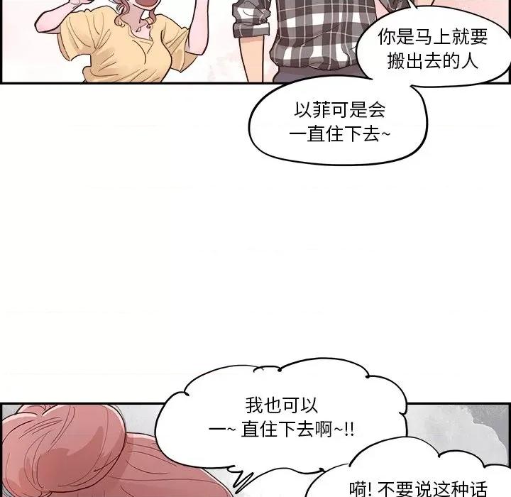 情不自禁爱上你 情不自禁爱上你-第 6 话 第63页