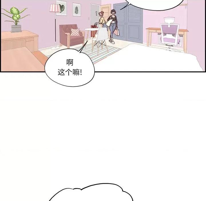 情不自禁爱上你 情不自禁爱上你-第 6 话 第69页