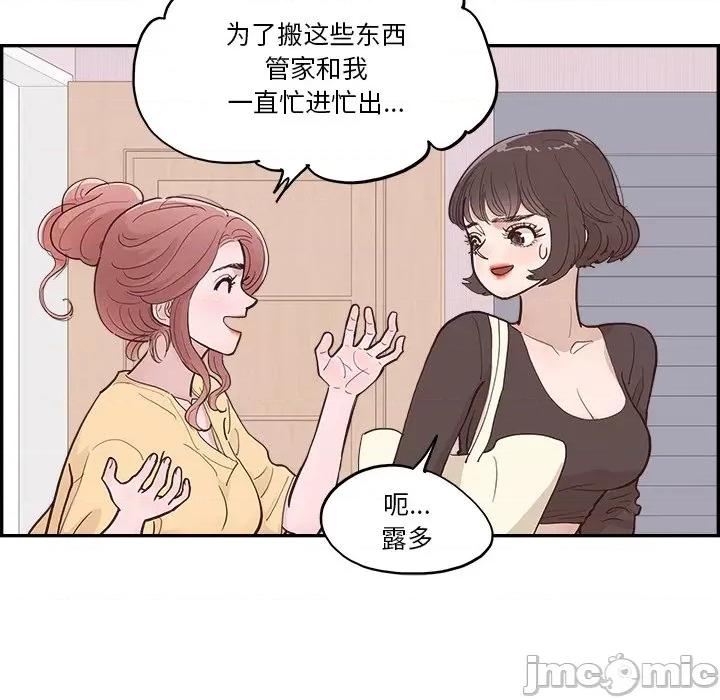 情不自禁爱上你 情不自禁爱上你-第 6 话 第70页
