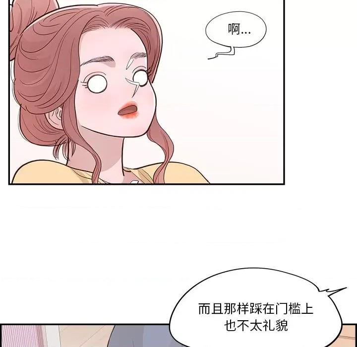 情不自禁爱上你 情不自禁爱上你-第 6 话 第73页