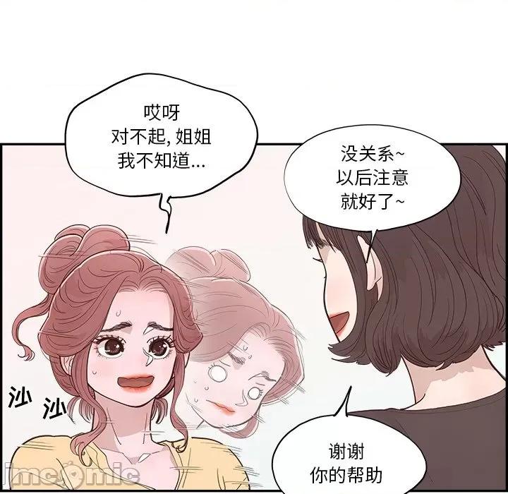 情不自禁爱上你 情不自禁爱上你-第 6 话 第75页