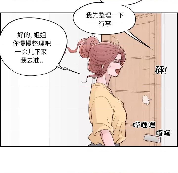 情不自禁爱上你 情不自禁爱上你-第 6 话 第76页