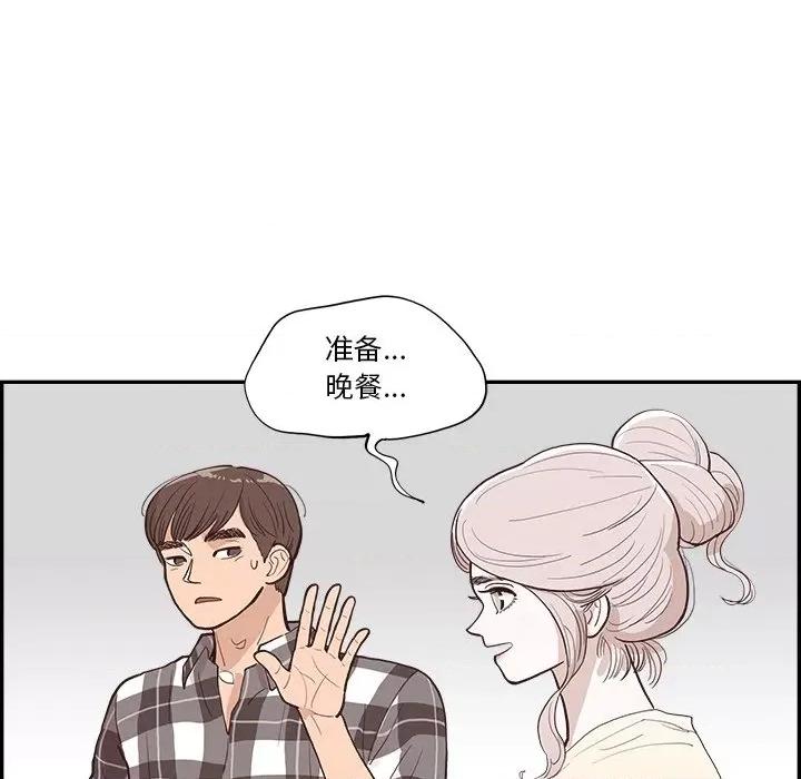 情不自禁爱上你 情不自禁爱上你-第 6 话 第77页
