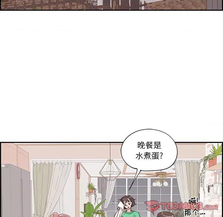 情不自禁爱上你 情不自禁爱上你-第 6 话 第82页