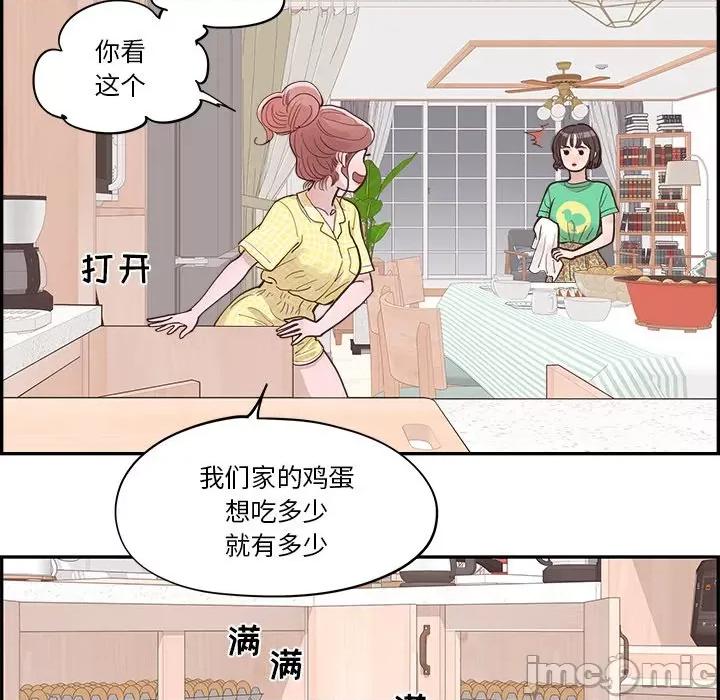 情不自禁爱上你 情不自禁爱上你-第 6 话 第85页