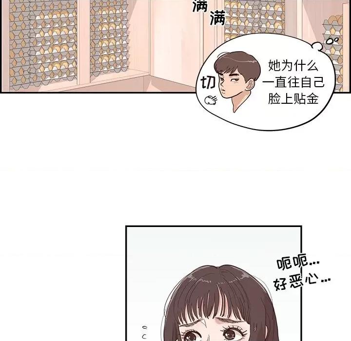 情不自禁爱上你 情不自禁爱上你-第 6 话 第86页