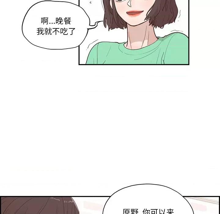 情不自禁爱上你 情不自禁爱上你-第 6 话 第87页