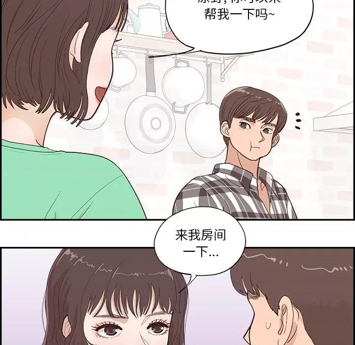 情不自禁爱上你 情不自禁爱上你-第 6 话 第88页