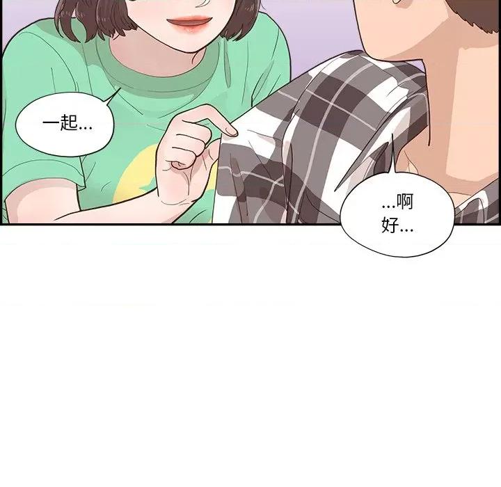 情不自禁爱上你 情不自禁爱上你-第 6 话 第89页