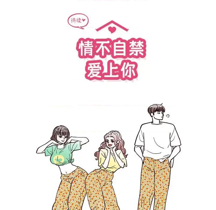 情不自禁爱上你 情不自禁爱上你-第 6 话 第93页