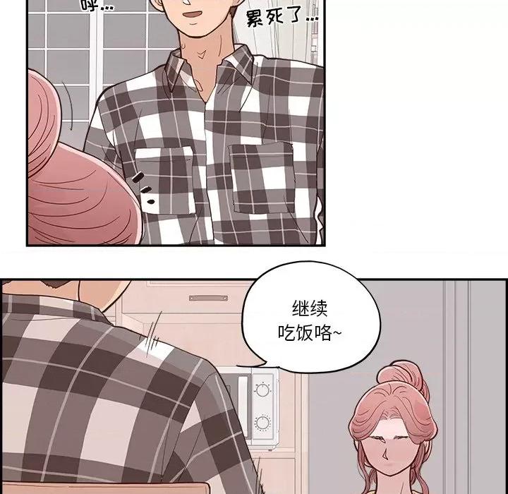 情不自禁爱上你 情不自禁爱上你-第 7 话 第34页