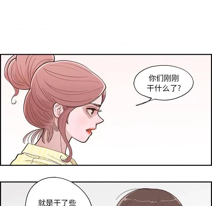 情不自禁爱上你 情不自禁爱上你-第 7 话 第37页