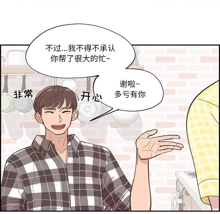 情不自禁爱上你 情不自禁爱上你-第 7 话 第43页