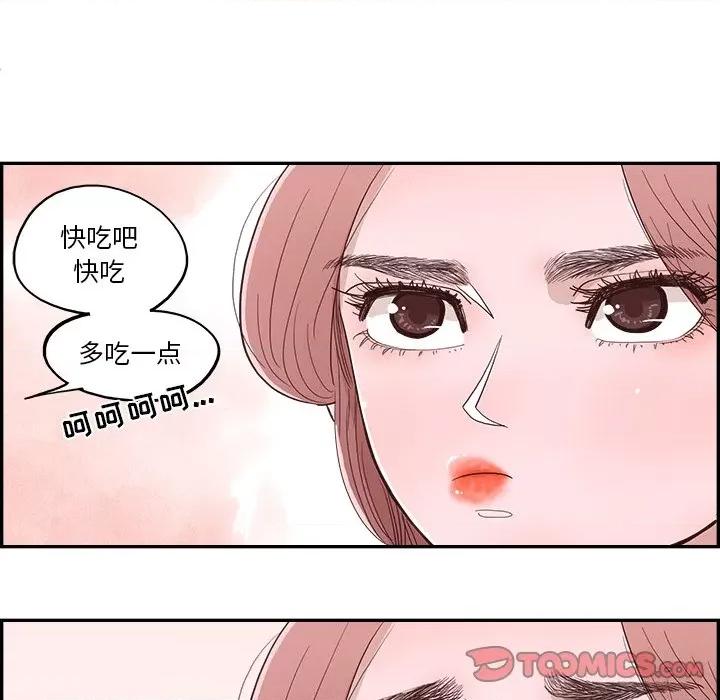 情不自禁爱上你 情不自禁爱上你-第 7 话 第44页