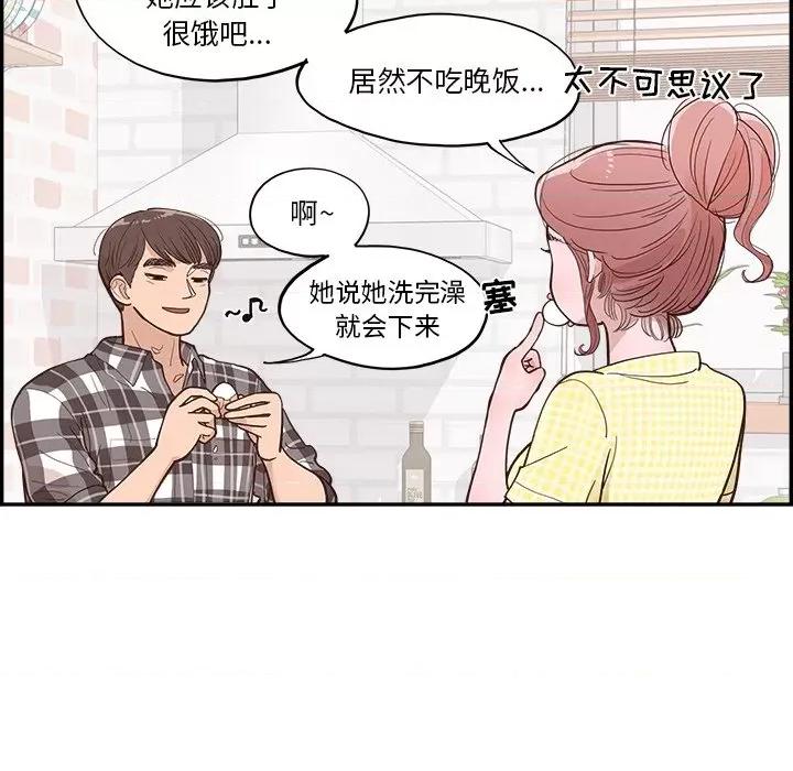 情不自禁爱上你 情不自禁爱上你-第 7 话 第46页