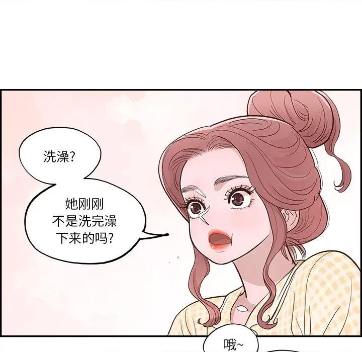情不自禁爱上你 情不自禁爱上你-第 7 话 第47页