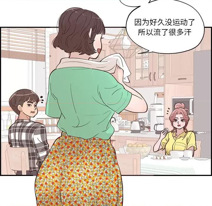 情不自禁爱上你 情不自禁爱上你-第 7 话 第48页