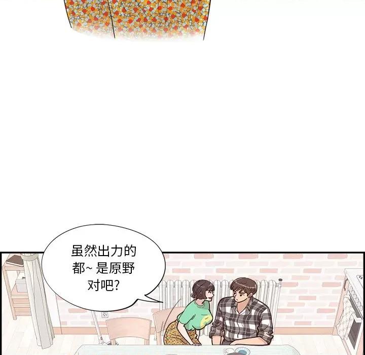 情不自禁爱上你 情不自禁爱上你-第 7 话 第49页