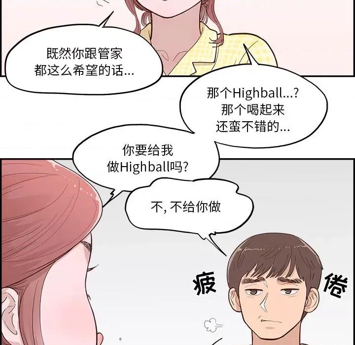 情不自禁爱上你 情不自禁爱上你-第 7 话 第59页