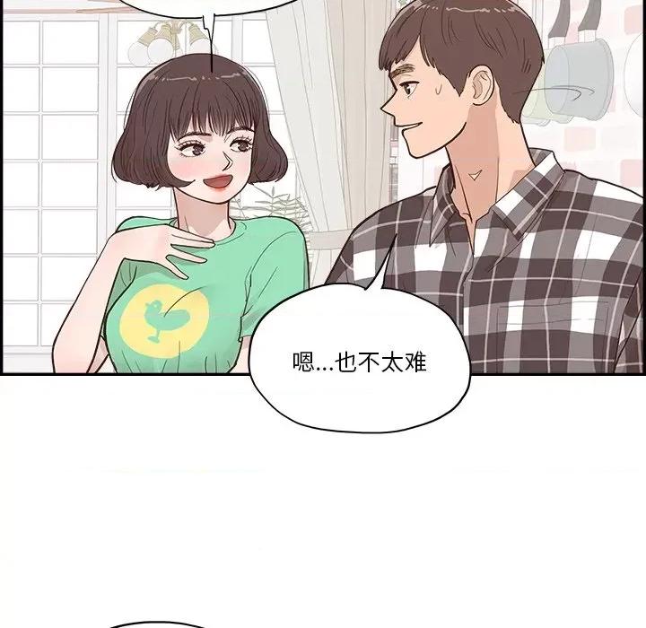 情不自禁爱上你 情不自禁爱上你-第 7 话 第61页