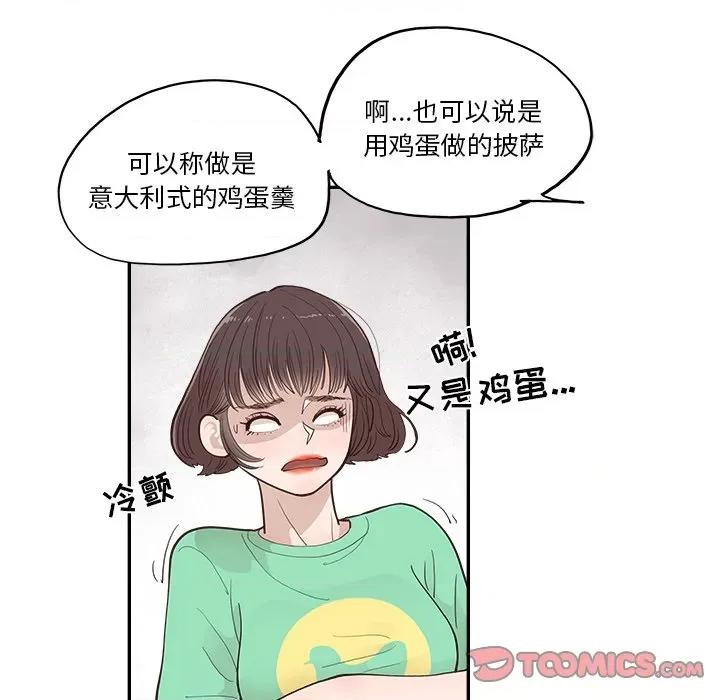 情不自禁爱上你 情不自禁爱上你-第 7 话 第72页