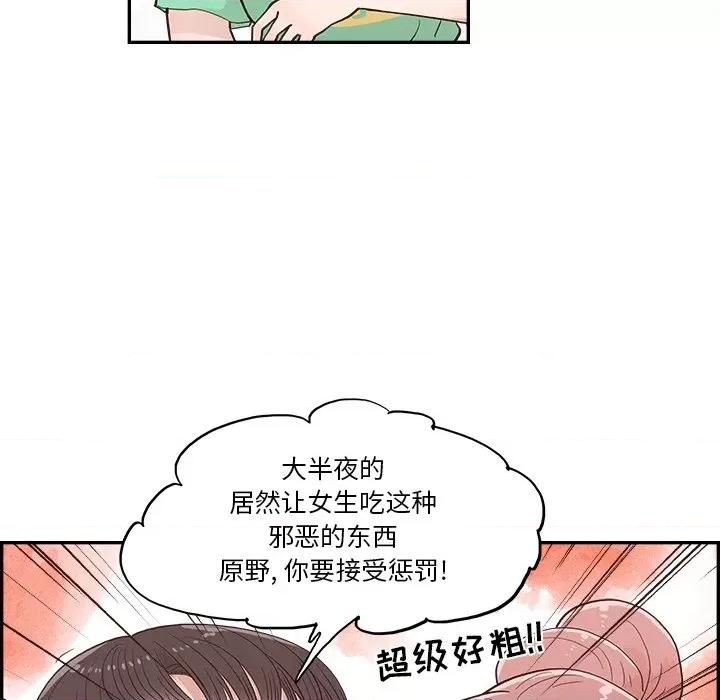 情不自禁爱上你 情不自禁爱上你-第 7 话 第73页