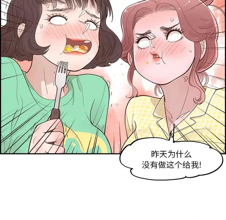 情不自禁爱上你 情不自禁爱上你-第 7 话 第74页