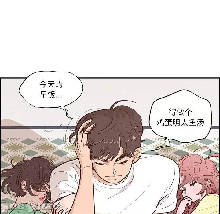情不自禁爱上你 情不自禁爱上你-第 7 话 第85页