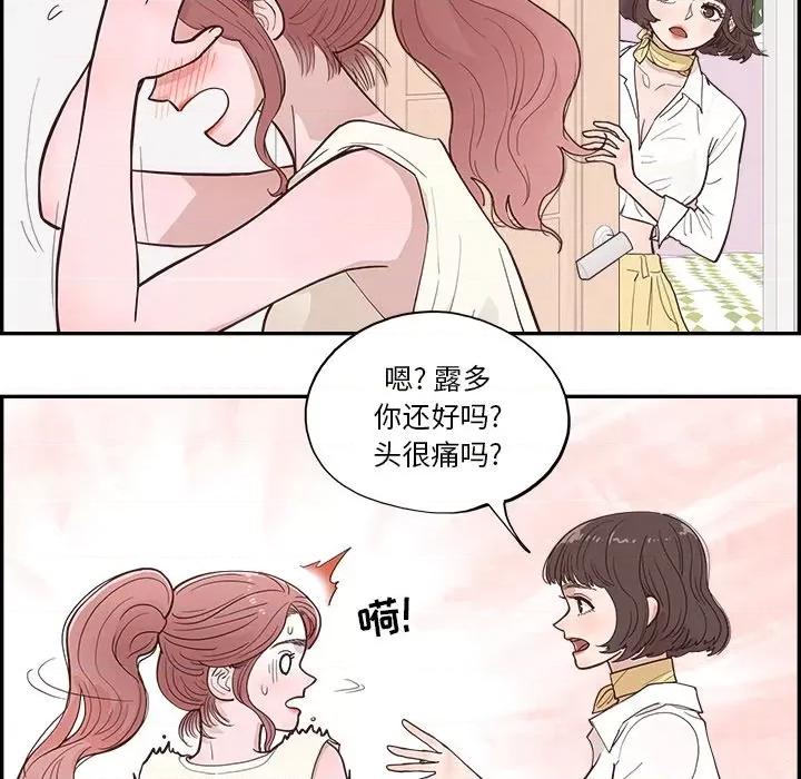 情不自禁爱上你 情不自禁爱上你-第 8 话 第32页