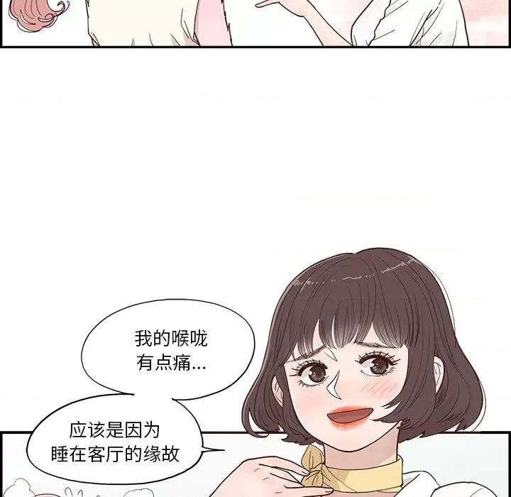 情不自禁爱上你 情不自禁爱上你-第 8 话 第33页
